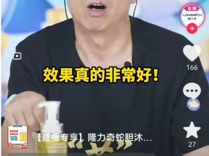 隆力奇董事长徐之伟携多位明星发布违规广告 涉嫌虚假宣传(图2)