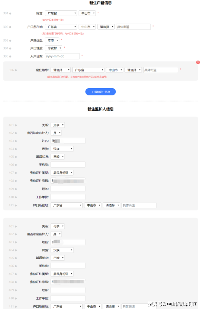 中山入学2022年中小学新生信息登记即将开始