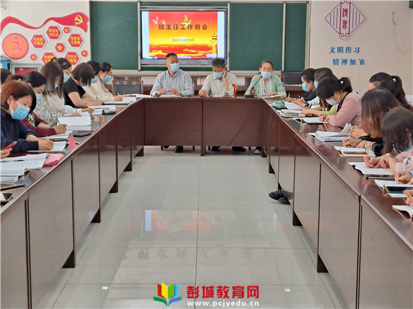贾汪区团结小学教育集团总校召开班主任工作会议_安全办公室_校园_刘