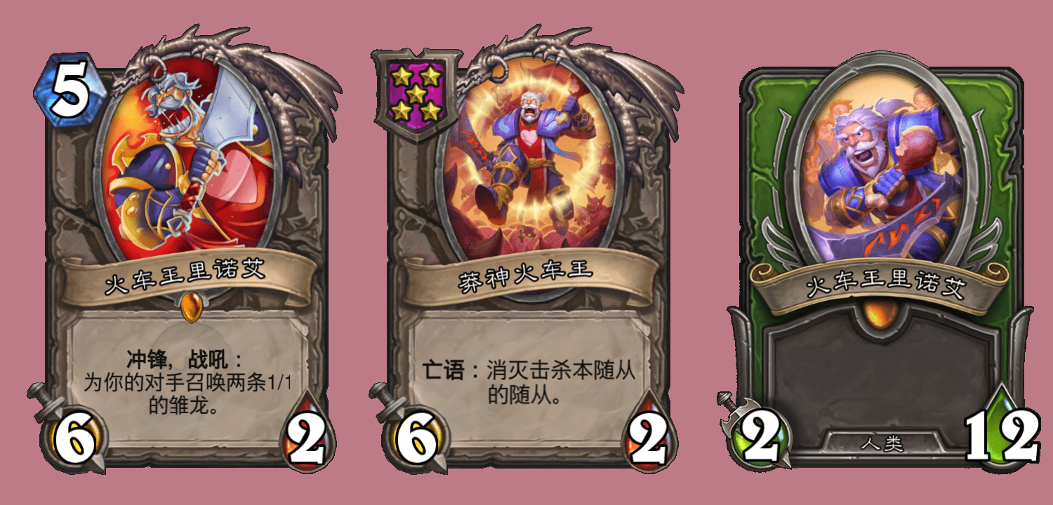 炉石传说酒馆战棋:莽神火车王上线第二天,迎来了他的十七岁生日