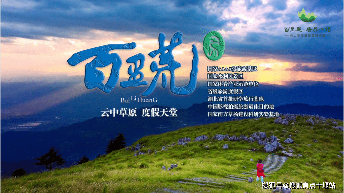 『国家水利风景区』宜昌百里荒康养小镇【百里荒康养小镇】宜昌百里荒