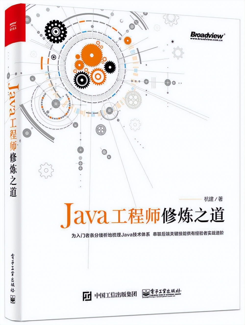Java程序员进阶：5本不可错过的Java后端技术书籍 