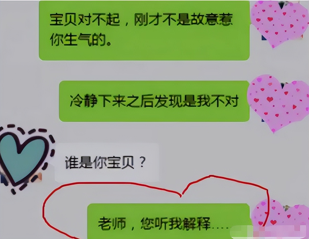 "老师你听我解释",大学生错发消息给老师,老师神回复亮了_同学_事情