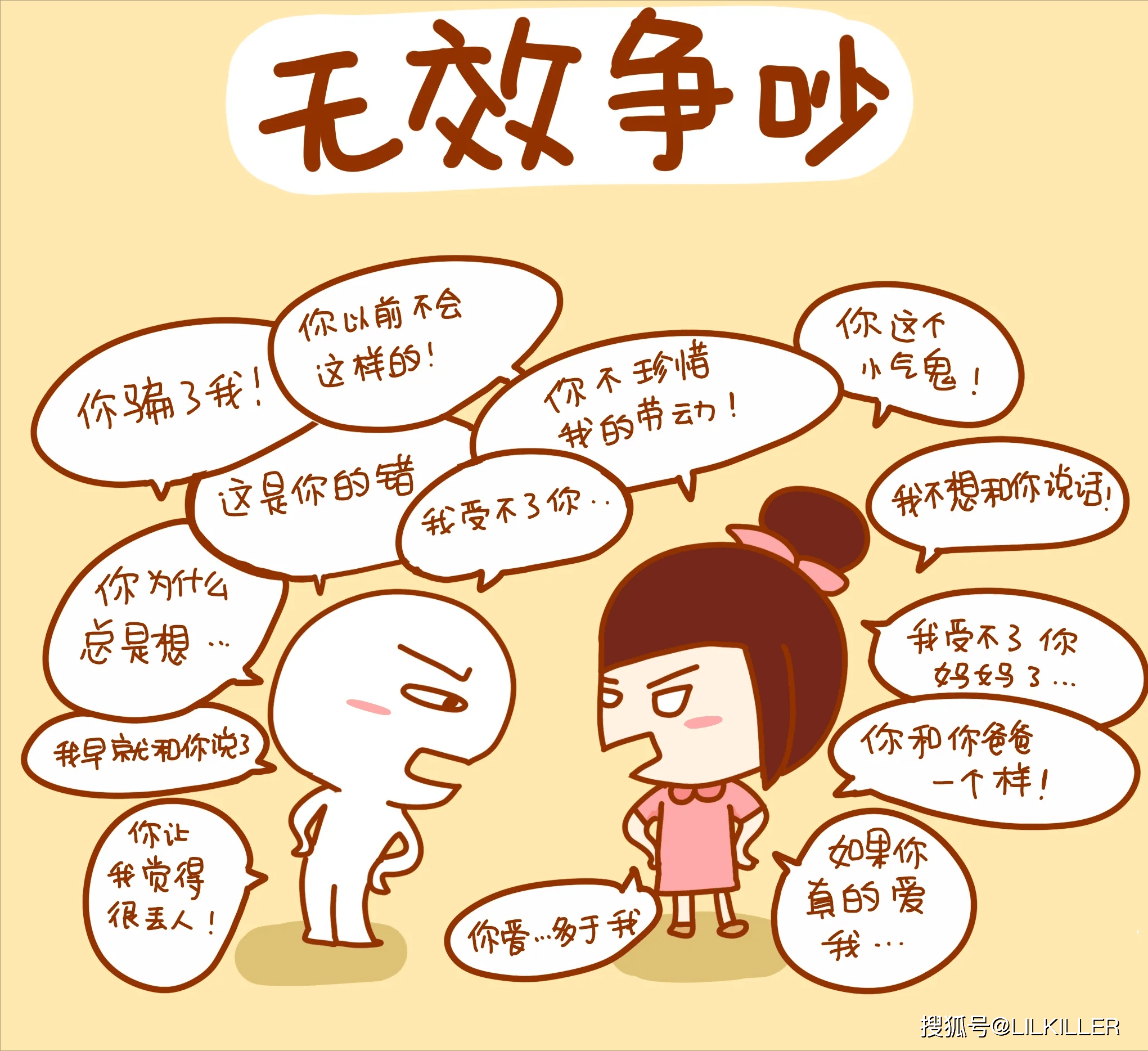 爱情_时候_缺点