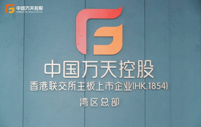 新起点·中国万天控股（01854.HK）深圳湾区总部成立仪式顺利召开
