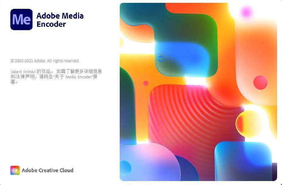 ME2022最新中文版下载 Adobe Media Encoder 2022免费版一键安装