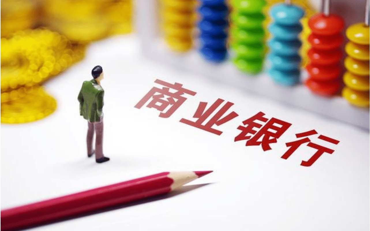 银保监会印发商业银行预期信用损失法实施管理办法
