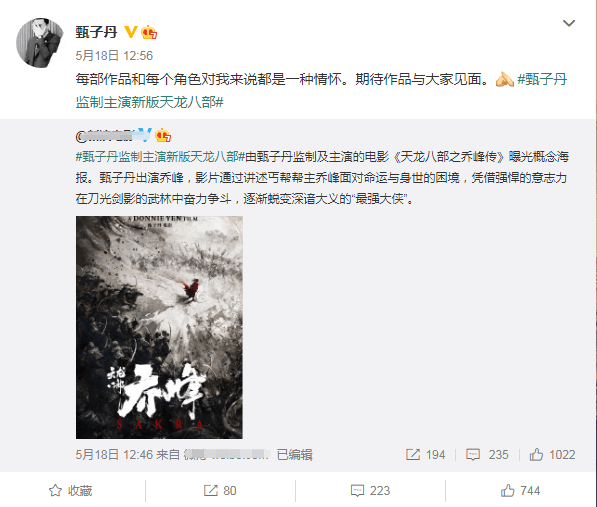 图片[2]-《陈情令》导演新作确定，合作甄子丹和王晶，烂片预定？-摸鱼儿_词牌名