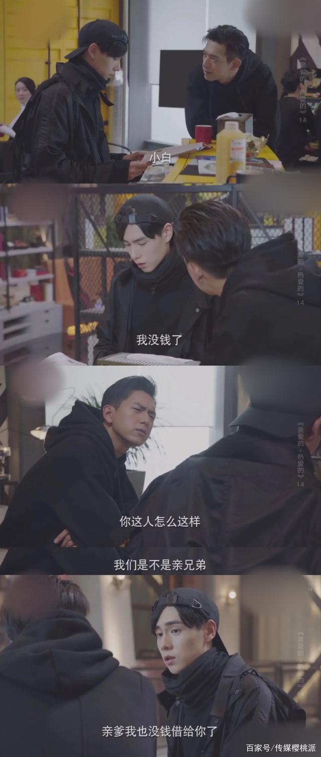 韩商言在第一部剧中向吴白借钱都成了兄弟两之间的梗,曾经表弟作为