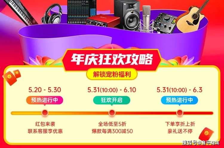 音平商城11周年庆大促开启！精选爆款音频设备，直降到底！