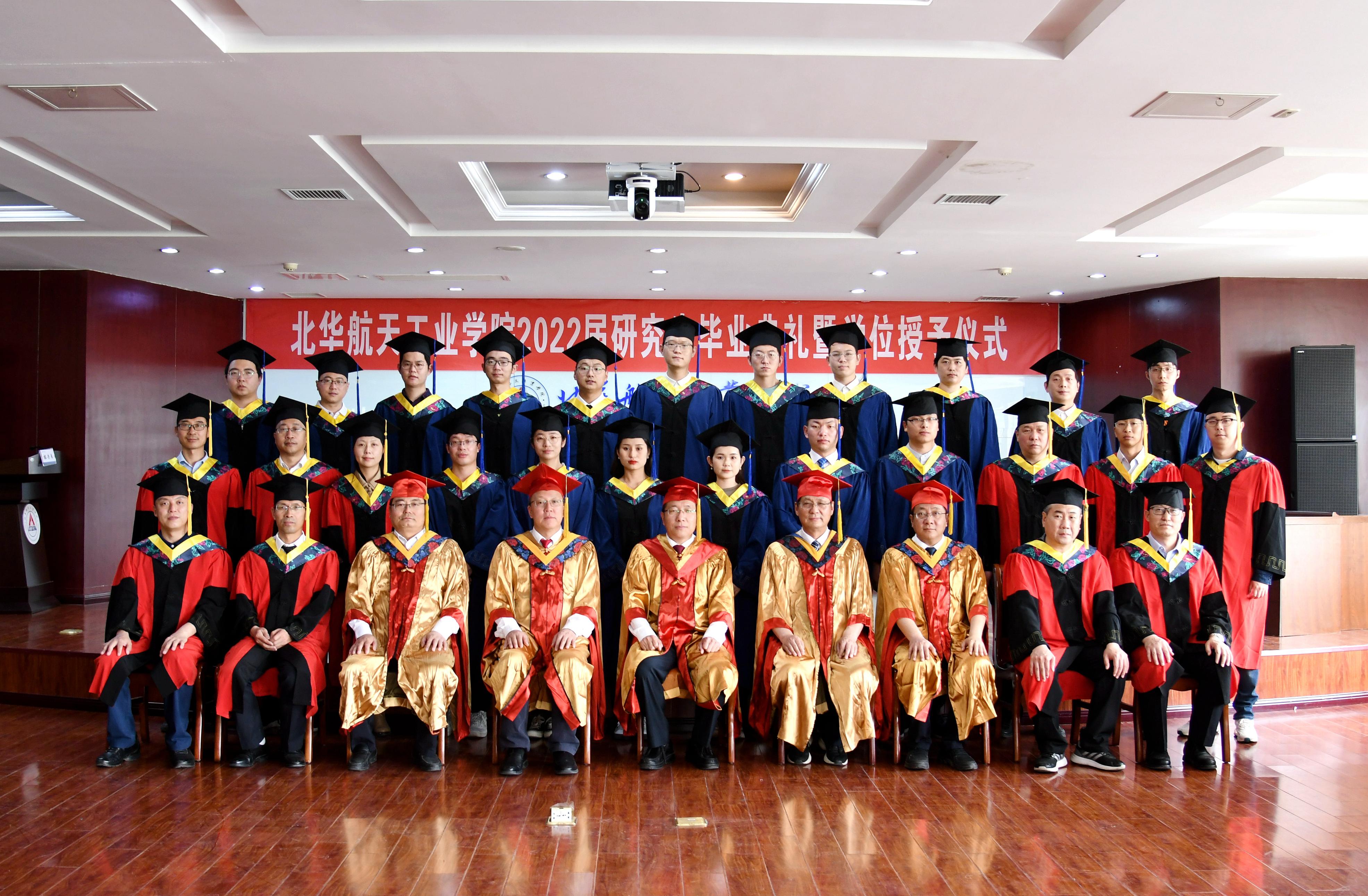 北华航天工业学院举行2022届研究生毕业典礼暨学位授予仪式