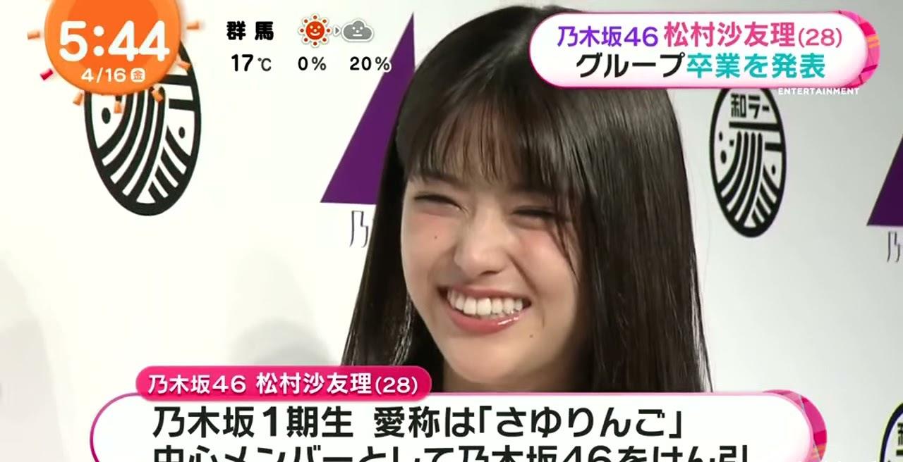 苹果军团要溃散了 松村沙友理最终还是决定要毕业了 永远爱她 活动 演技 组合