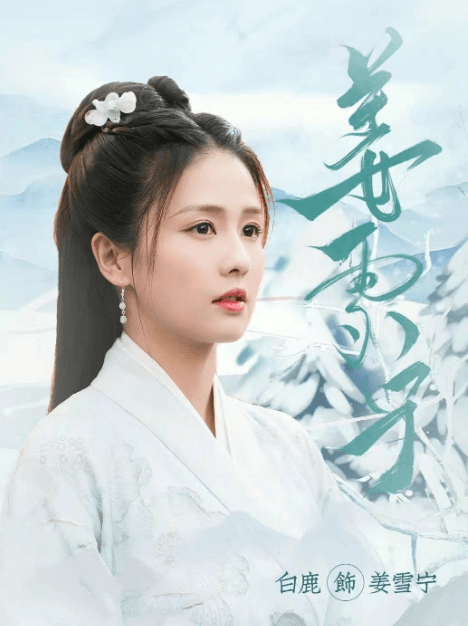 周峻纬《宁安如梦》开机,期待姜雪宁,谢危的故事_剧中_角色_电视剧