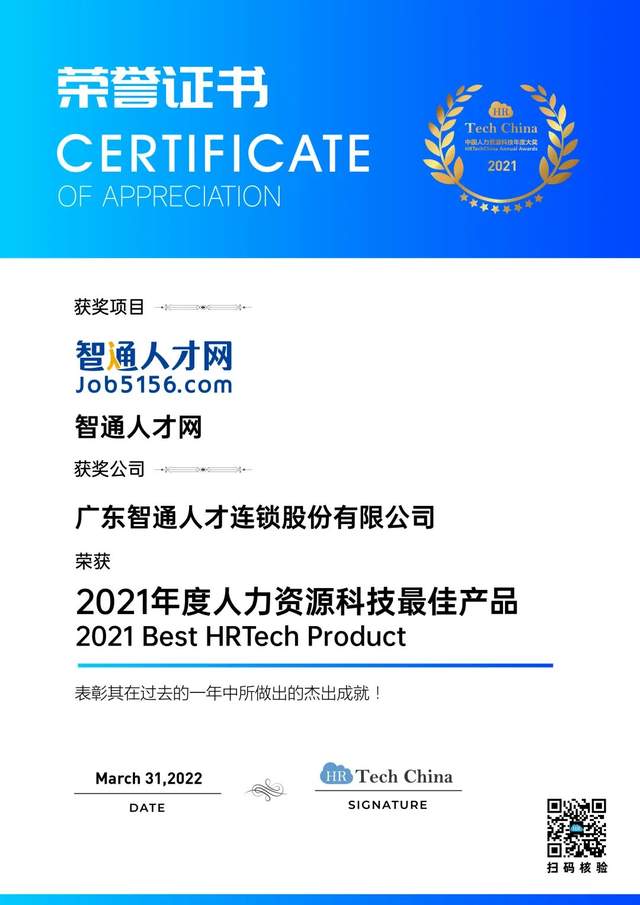 喜讯 智通人才连锁集团荣获2021年度中国人力资BOB全站源科技“双奖”(图1)