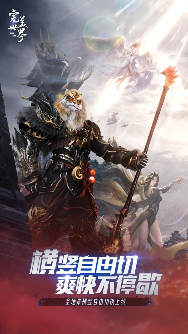 完美世界诸神之战打折推荐完美世界手游是一款魔幻竞技场景游戏