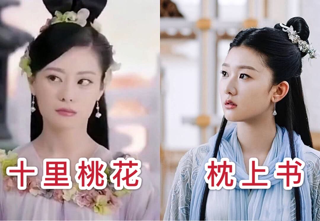 枕上书 Vs 十里桃花 折颜白真和阿离 你更喜欢谁的演绎