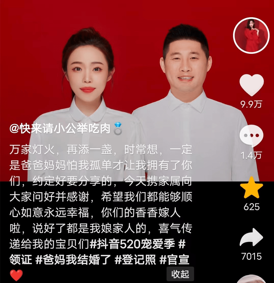 原创网红香香公主官宣结婚老公大7岁相恋5年女方开保时捷父母早亡