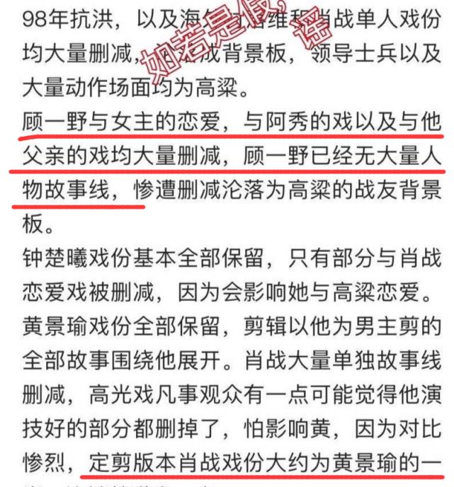 图片[3]-肖战《王牌》定剪版曝光，知情人透其高光全无，男主疑成为背景板-摸鱼儿_词牌名