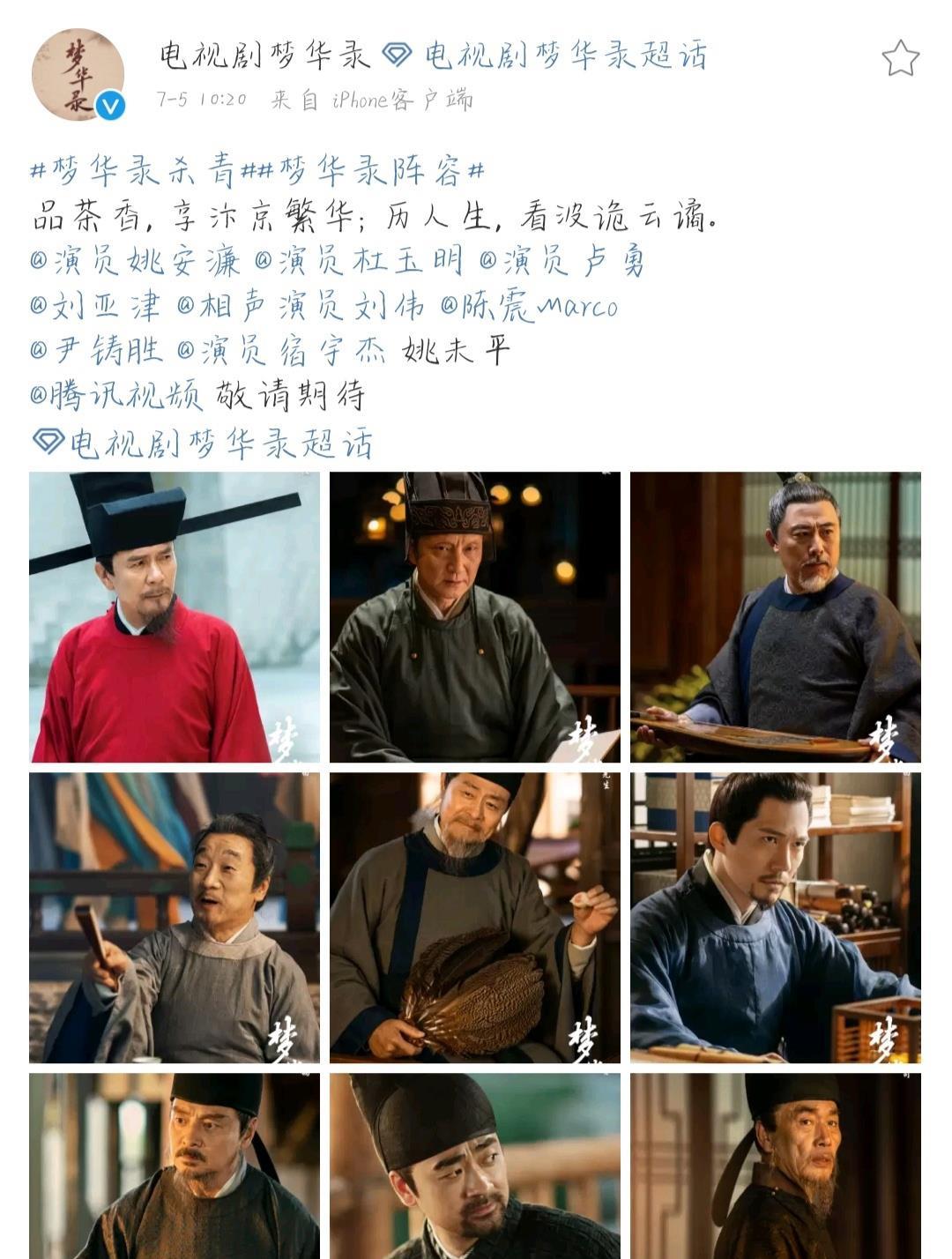 阵容是姚安濂,杜玉明,卢勇,刘亚津,刘伟,陈震,尹铸胜,宿宇杰,姚未平