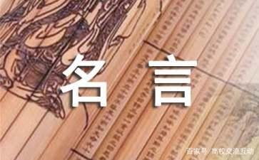 世界各大名校校训名言 大学 成功 方法