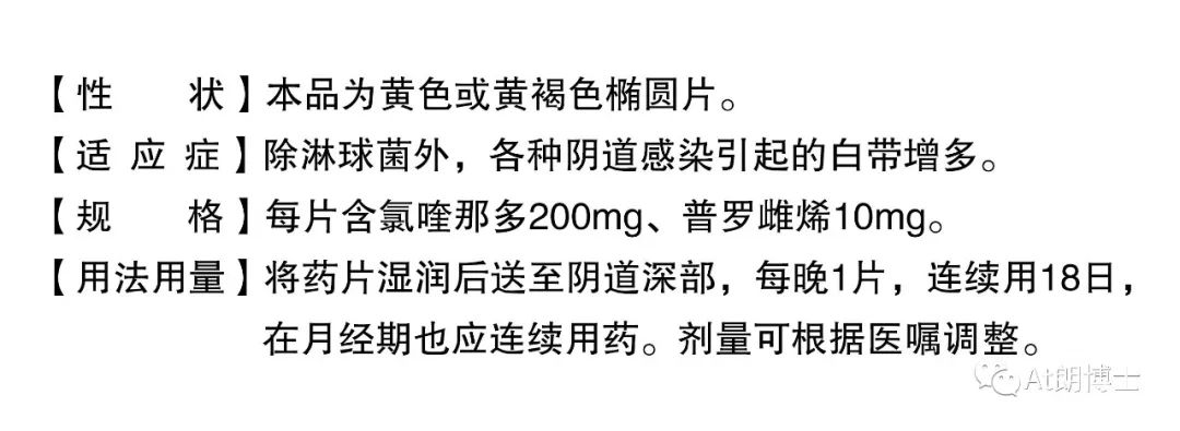 普罗雌烯氯喹那多图片