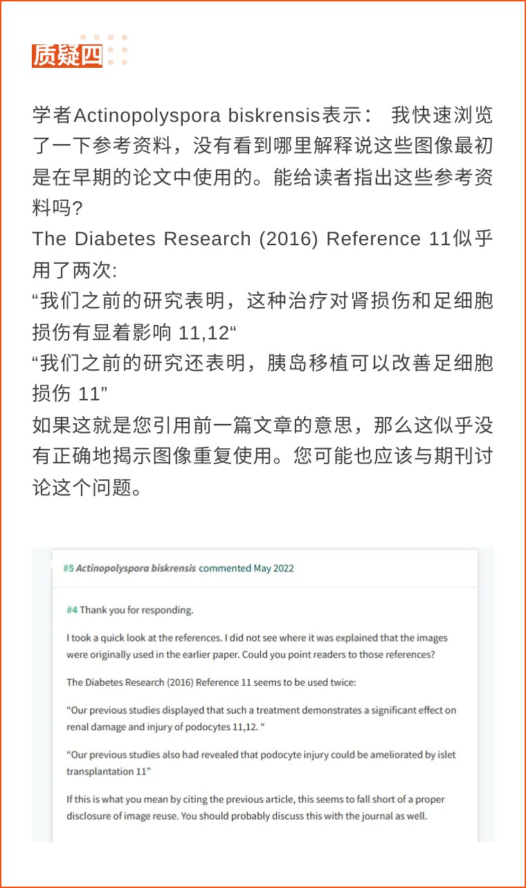 引用文献等于引用图片江苏省人民医院的论文因图片重复被质疑