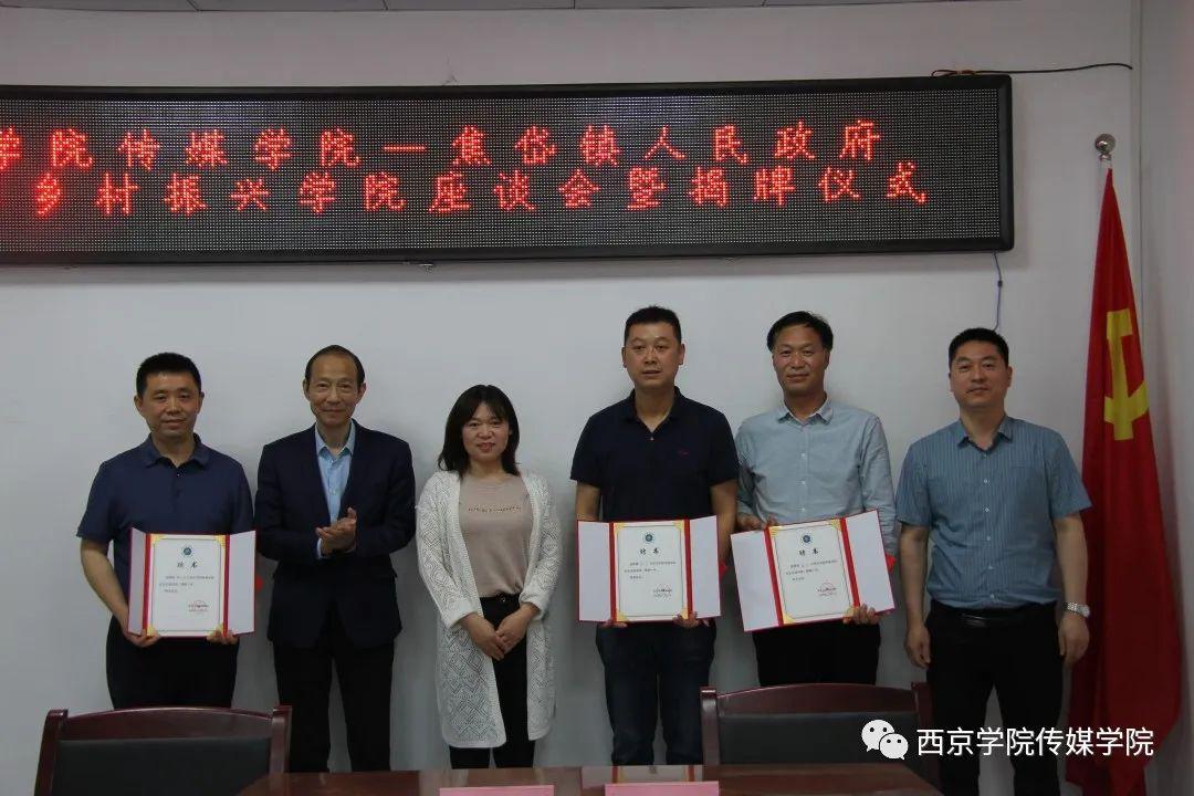 西京学院传媒学院与蓝田县焦岱镇揭牌共建数字乡村振兴学院