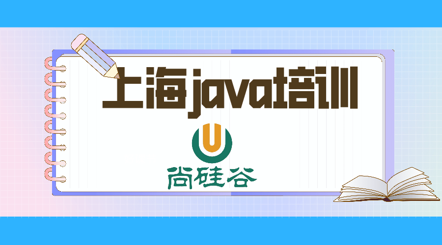 尚硅谷在上海参加java培训要花多少钱