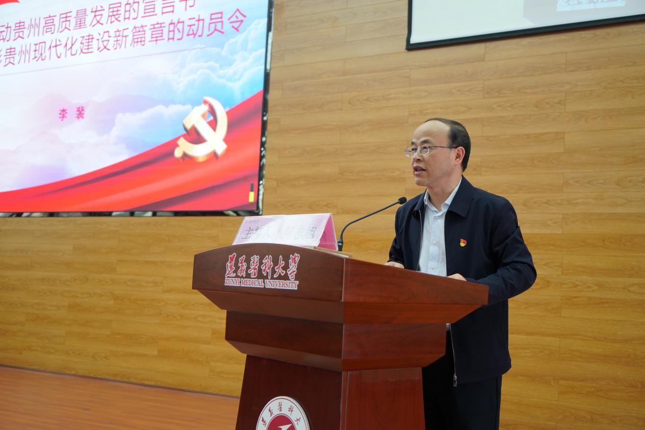 贵州绿色发展战略高端智库首席专家李裴来遵义医科大学专题宣讲