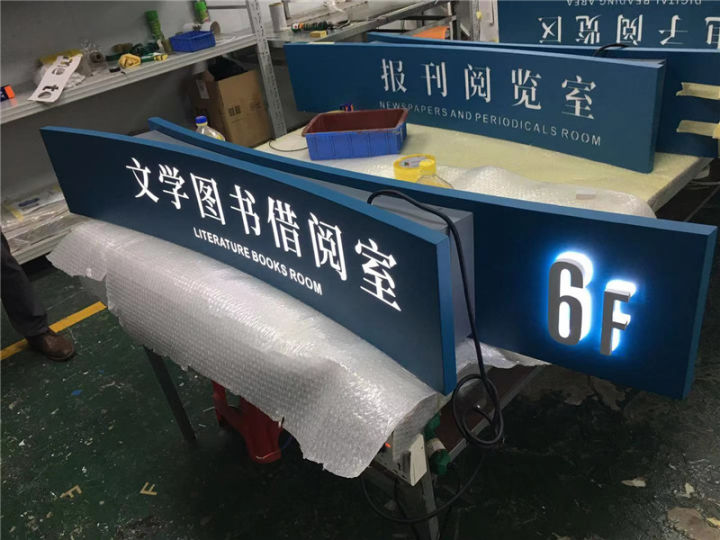 深圳市迈观广告有限公司图书馆导向标识标牌系统有什么作用