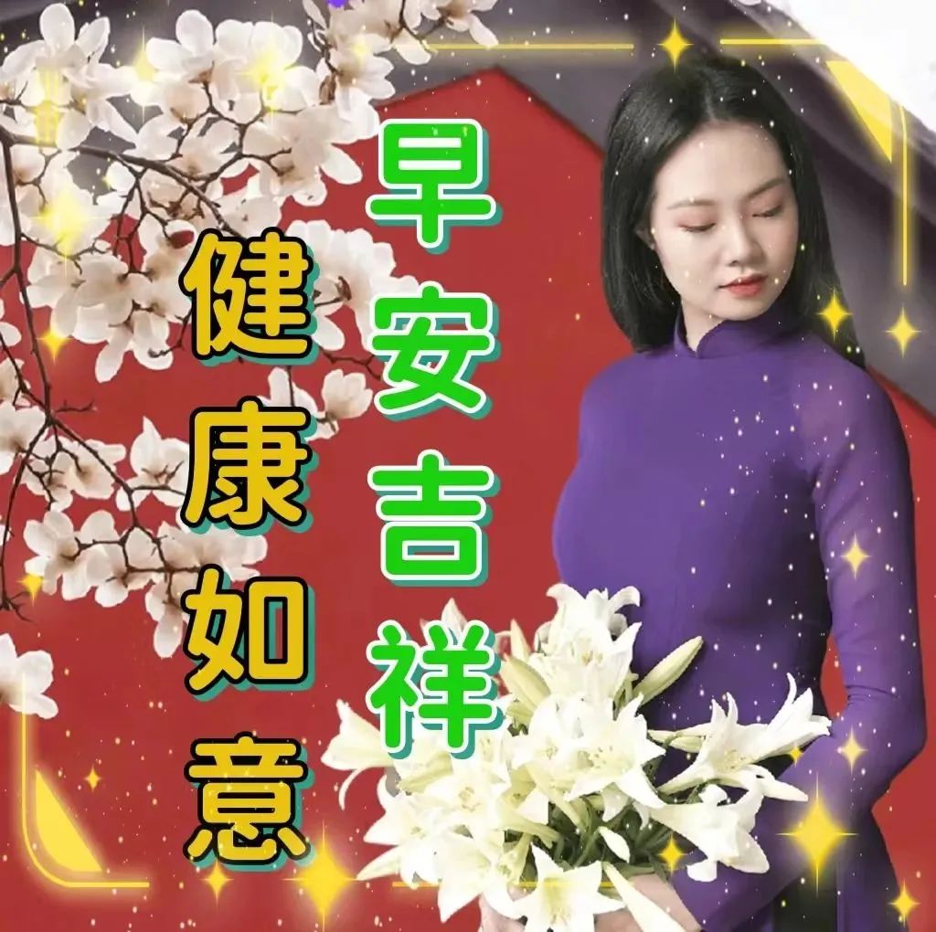 原创8张有创意的友情早上好免打字图片夏日温馨的大家早上好问候语