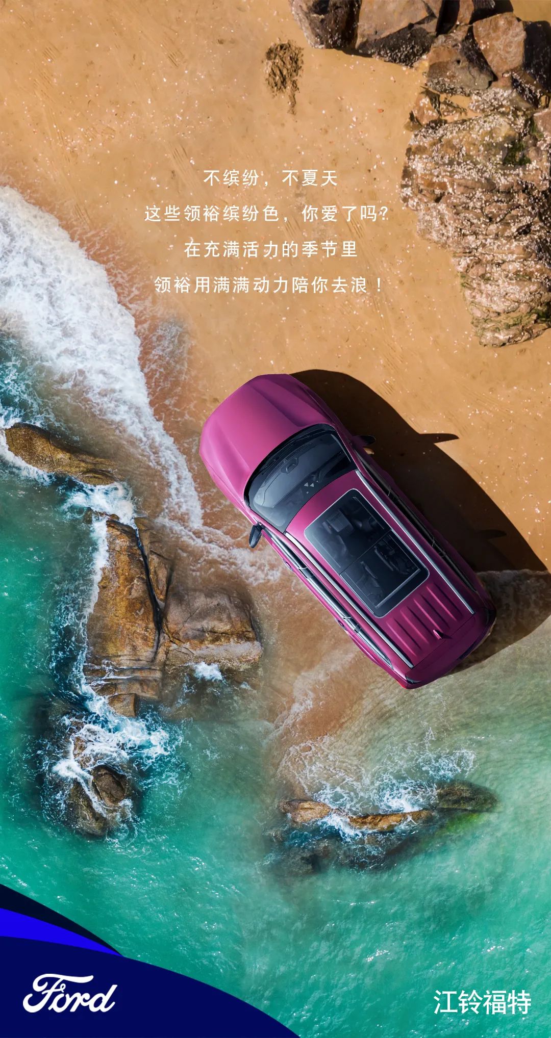 缤纷夏日,福特领裕带你一起开浪!_搜狐汽车_搜狐网