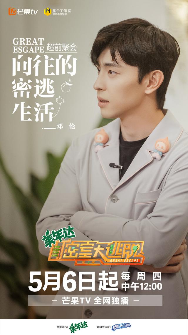 原创密室大逃脱第三季来啦杨幂邓伦黄明昊回归王嘉尔惊喜来袭