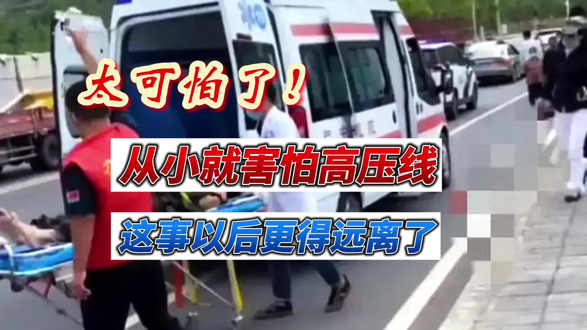 太可怕了男子钓鱼碰到高压线人瞬间被电飞身体变成焦炭色