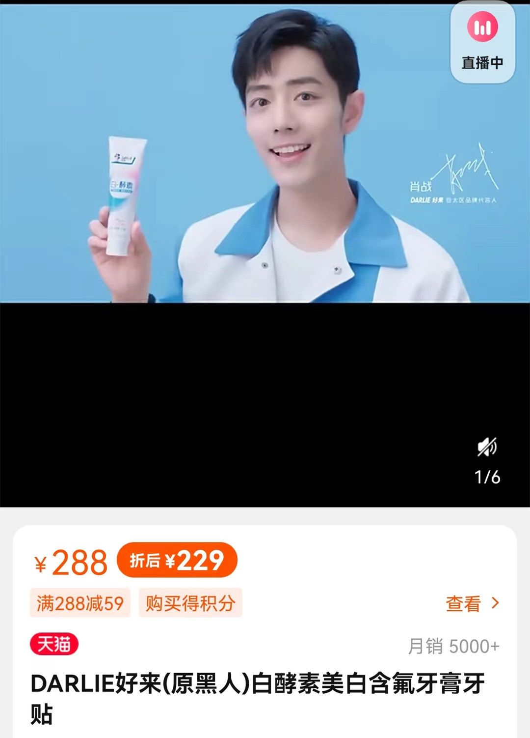 原创肖战代言好来牙膏1小时销售额很意外品牌操作引不满卖得最多不是