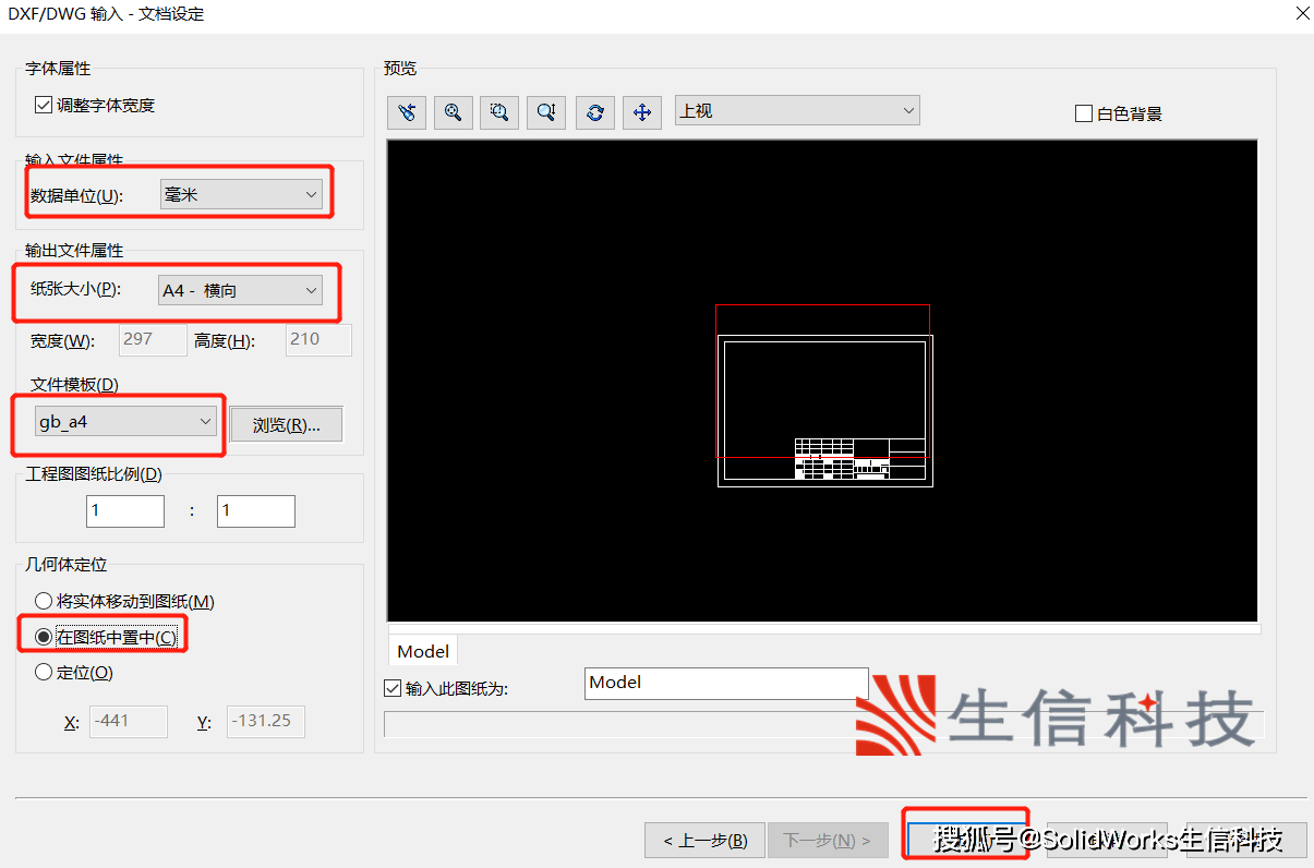 如何將二維cad的dwg轉換成工程圖模版