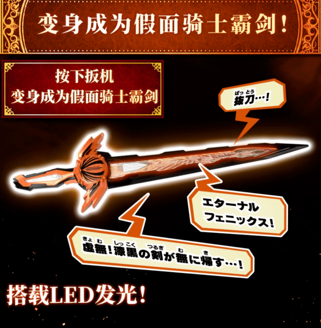 假面骑士saber:国代版等比例无铭剑虚无来袭,搭载变身音效无台词_大剑