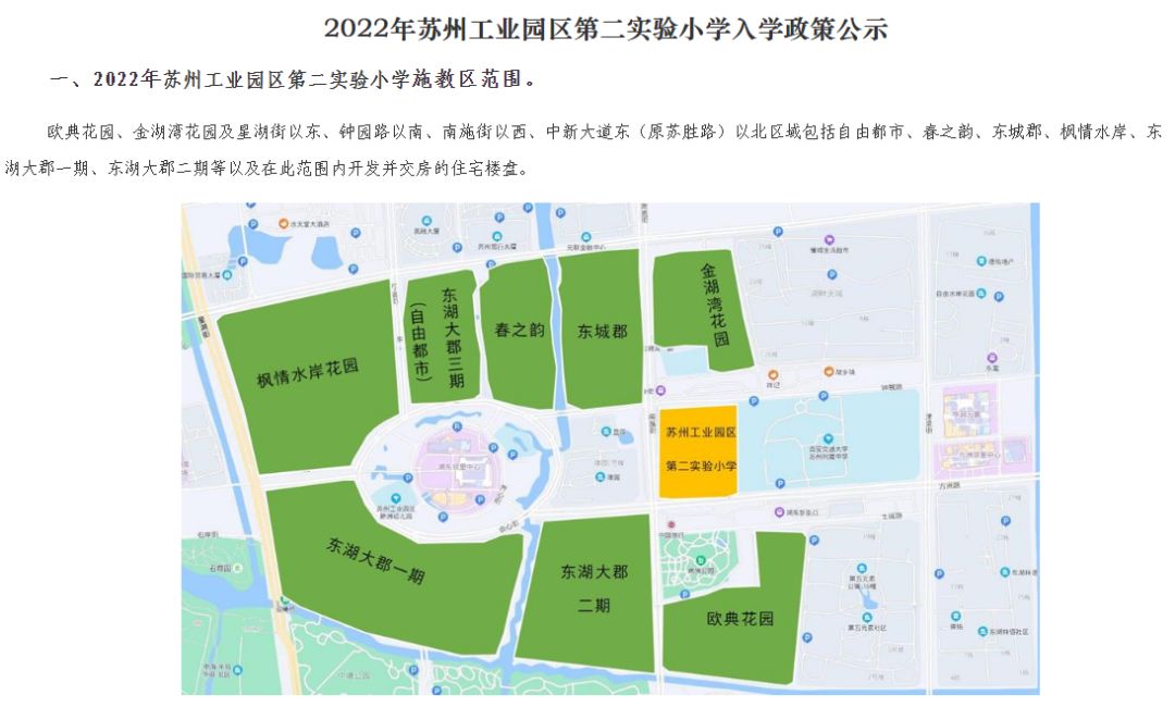 苏州园区2022年中小学施教区范围公布!