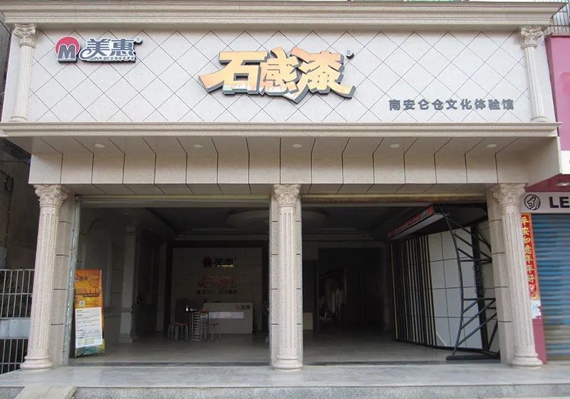 别墅外墙真专家2022年零售仿石涂料十大品牌之美惠