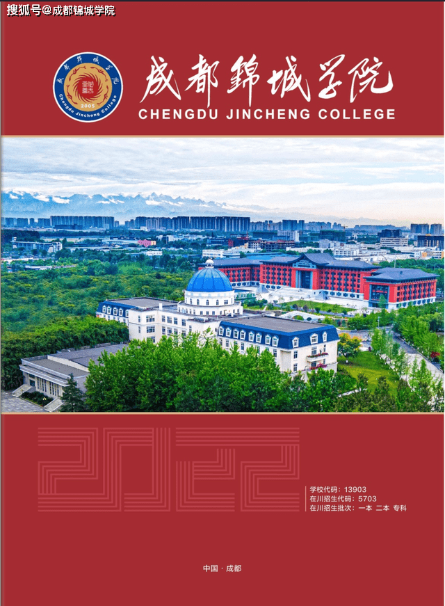 成都锦城学院2022报考指南来了