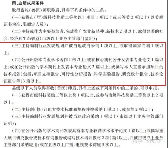 J9九游会 九游会J9评中高级农艺（经）师、畜牧师、兽医师职称需要哪些申报材料？(图7)