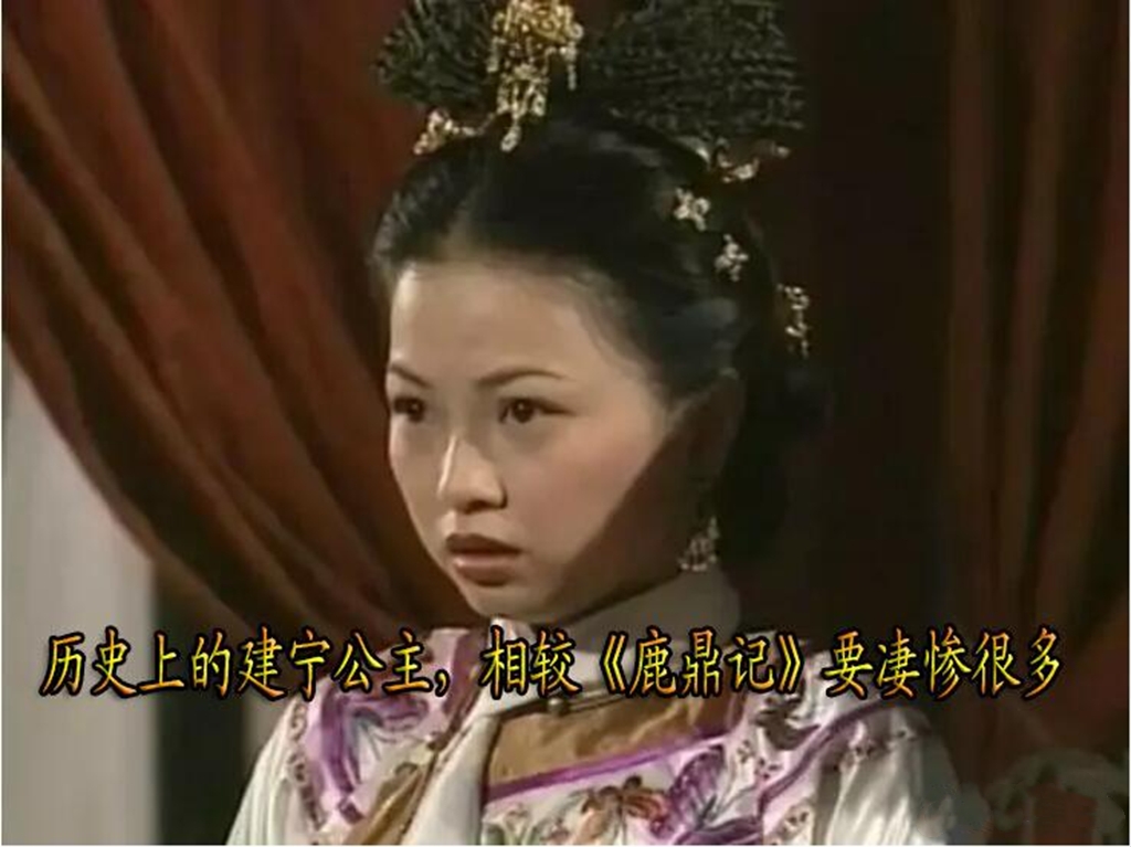 《鹿鼎记》,历史上的建宁公主,因"三藩之乱"而家破人亡_吴三桂_吴应熊