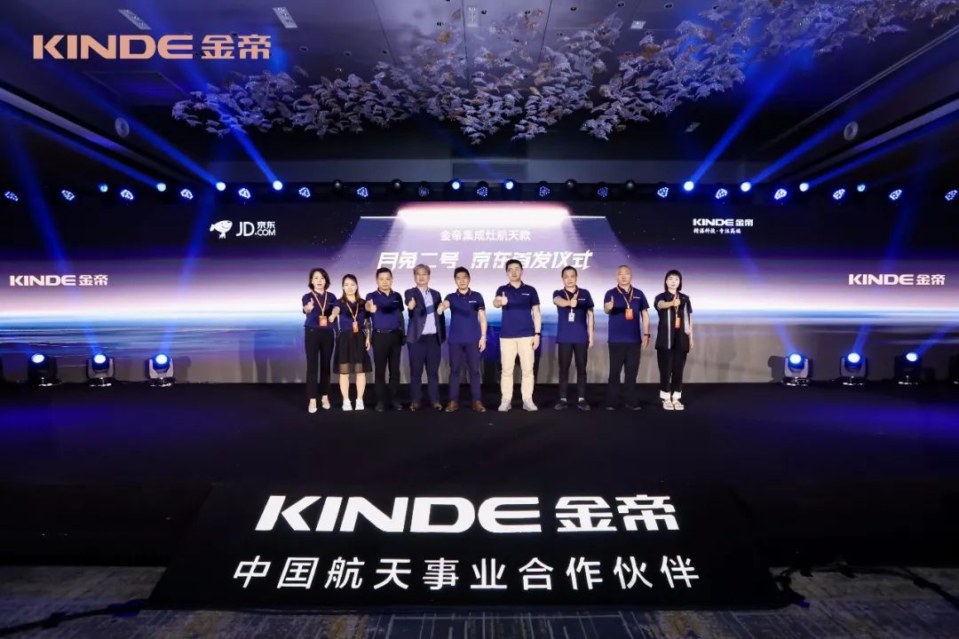 航天科技新品集成灶首发，金帝开启品牌高端发展新阶段！