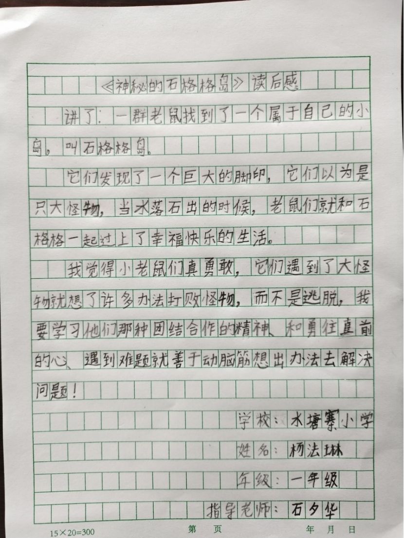 时代阅读水塘寨小学一年级读后感李雅婷杨法琳