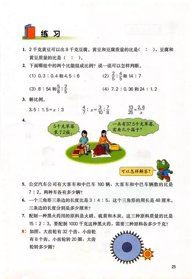 冀教版六年级上册数学电子课本教材高清pdf版