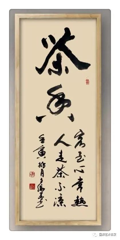 墨舞乾坤妙笔天成记书法家王振义