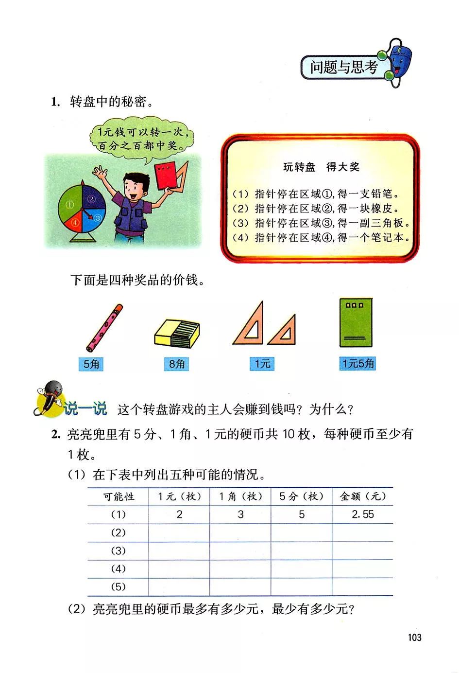 冀教版五年级上册数学电子课本教材(高清pdf版)