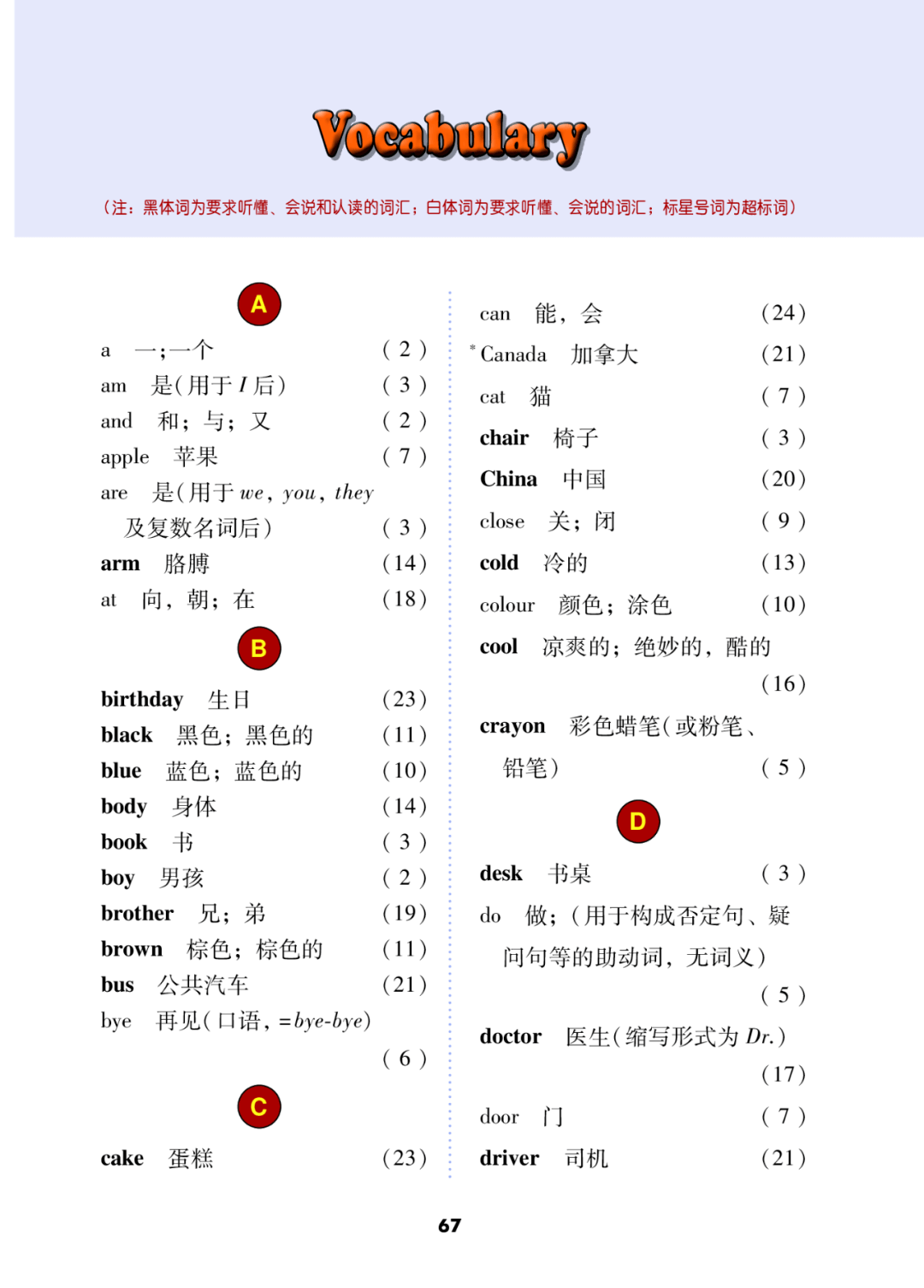 冀教版三年級上冊英語電子課本教材三年級起點