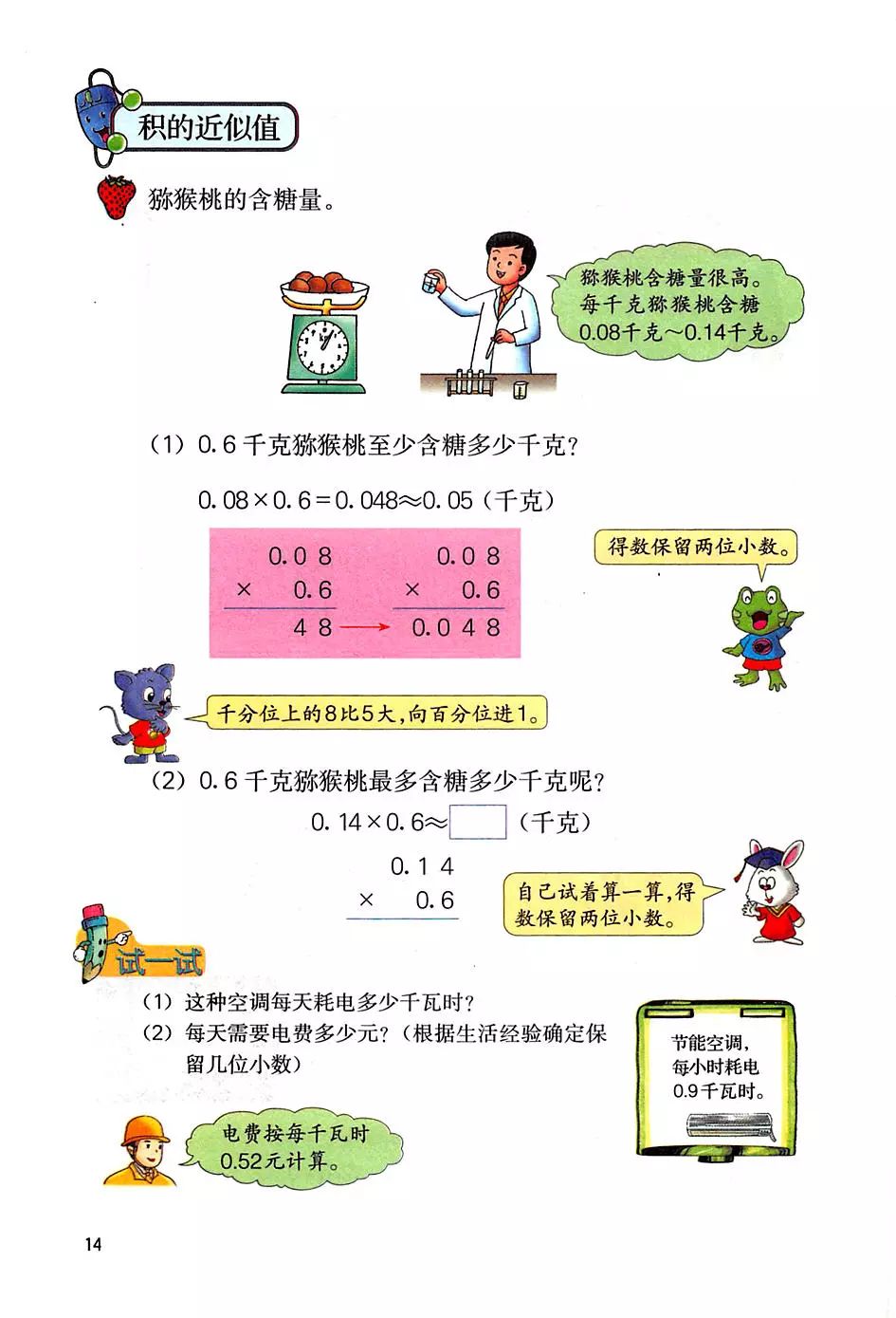 冀教版五年级上册数学电子课本教材高清pdf版