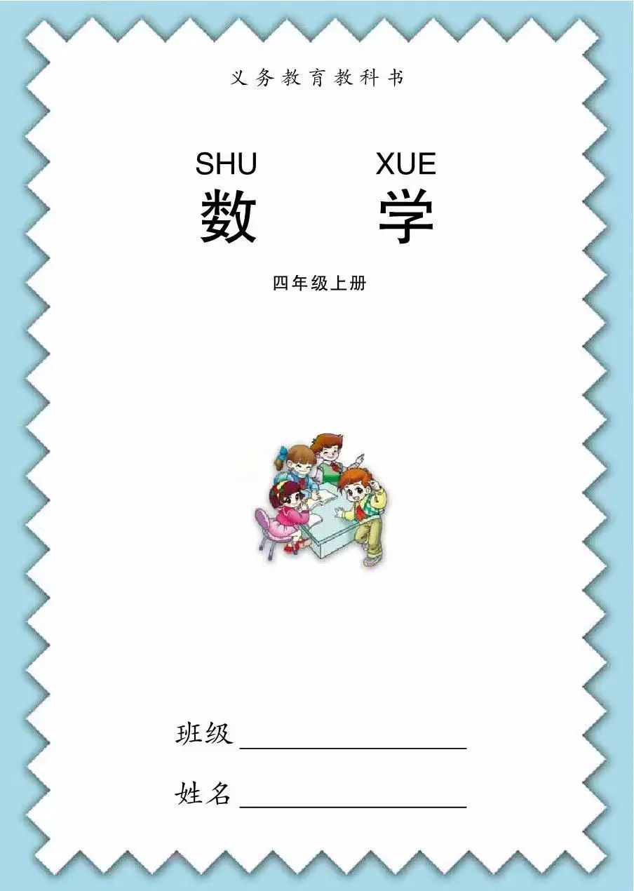 小学数学课本壁纸图片